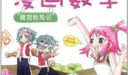 五年级的漫画,五年级漫画里的欢乐时光